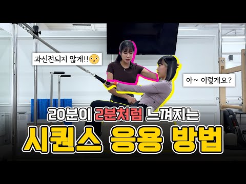 필라테스 시퀀스 외우지 마세요! 구성하는 방법 가르쳐 드릴게요