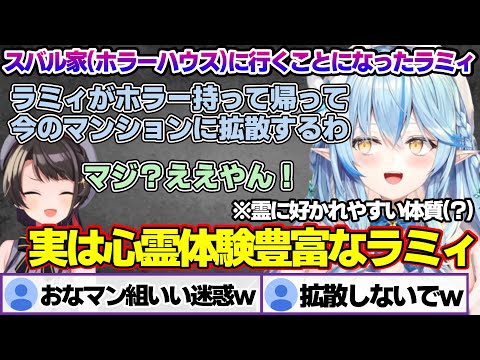 スバルの家(ホラーハウス)に行くことになり、過去の心霊体験について話すラミィちゃん【雪花ラミィ/ホロライブ/切り抜き/らみらいぶ/雪民】