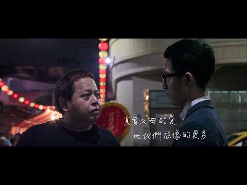 「其實家人的愛，遠比我們想像的更多」父親節感人短片，黑面父子真實呈現親子問題