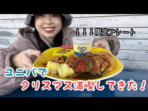 【USJでクリスマス満喫してみた】もーりんのやってみよう！#78【vlog】