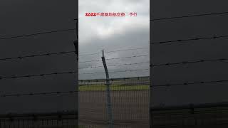 2022千歳基地航空祭　予行