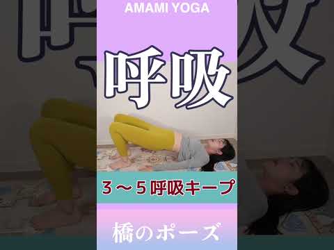 【腰痛サヨナラ!!効果絶大ヨガ✨️】#あまみヨガ#amamiyoga#市川あまみ#下半身#プランク#筋トレ#橋#ポーズ#ヨガ#yoga#人気