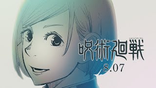 【呪術廻戦】釘崎野薔薇PV【8/7】