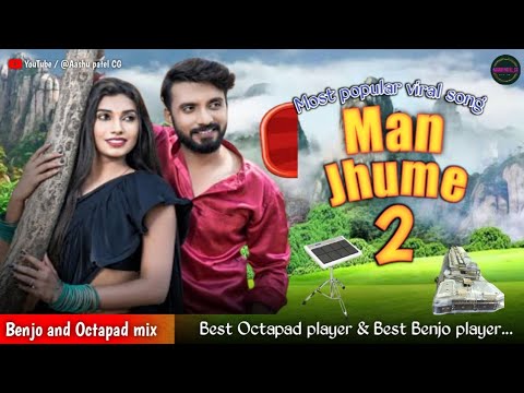 Man jhume 2 / Most popular viral song / एक बार जरुर देखें विडियो सुनकर आप नाच पड़ेंगे 💃💃💃💃