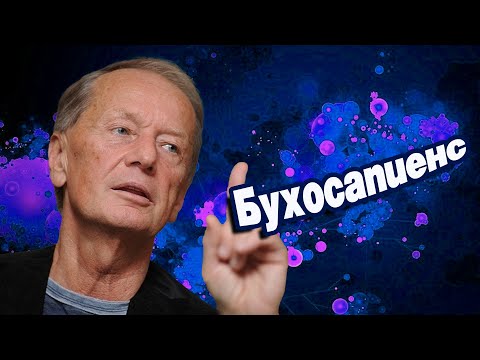 Михаил Задорнов - Бухосапиенс | Лучшее из юмористических концертов @BestPlayerMusic