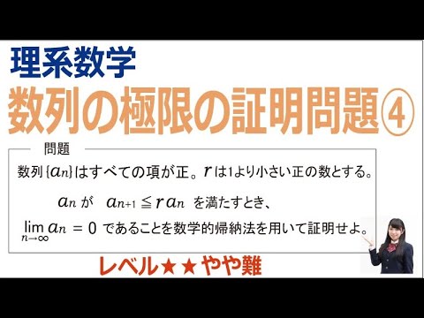 理系数学：数列の極限の証明問題④やや難