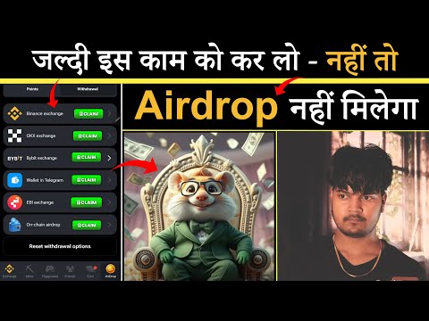 Hamster Kombat Airdrop Withdrawal जल्दी करो ✅| Hamster Kombat Wallet Connect Binance, Bybit, EBI Dex