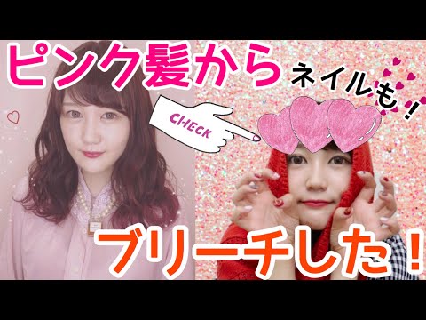 【イメチェン】髪型とネイル変えましたあああ！new hair&nail♡