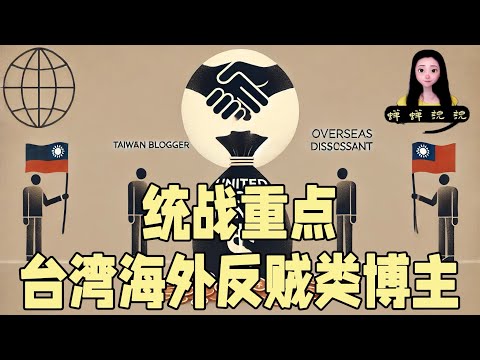 中共统战工作舍得花钱啊，台湾海外反贼类博主是统战重点！习主席的老朋友又少了一个钱白花了