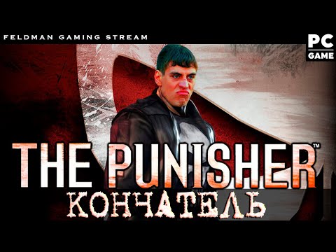 The Punisher - КОНЧАТЕЛЬ (Заказ от @funtast ) ДЕД УДАЛЯЕТ ПАПКУ С ИГРАМИ