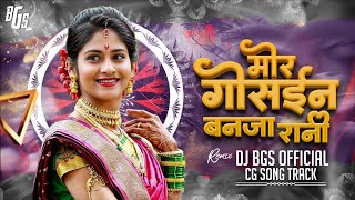 Mor Gosine Ban Ja Rani X A Re Jane Wali Bulbul | Cg Song Dj | Dj Bhageshwar Mandla