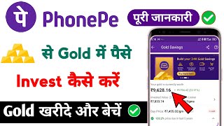 PhonePe se gold me investment kaise Kare / PhonePe App se gold me paise kaise lagaye