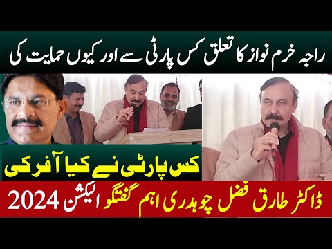 Dr Tariq Fazal Chaudhry Candidate NA 47 Islamabad ¦ PMLN alliance with IPP | Election 2024