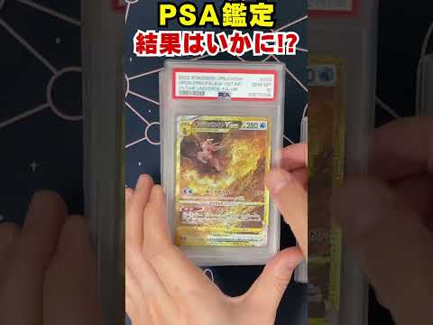 psa鑑定結果はいかに！？#shorts  #psa鑑定  #ポケカ #ポケカ投資 #pokemoncards