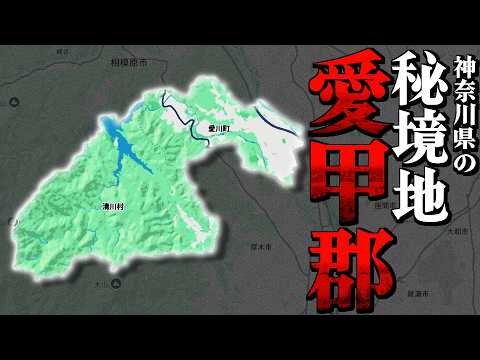 【解説】神奈川県で最も影が薄い場所