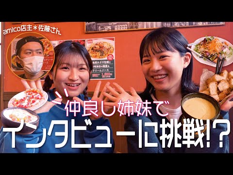 【起業学】新潟県栃尾の洋食屋さんで食べて話して考える！挑戦的な店主に聞くチャンスを掴むコツ！【amico】#食レポ #イタリアン #飯テロ