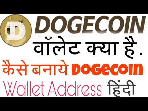 Dogecoin Wallet Address Kaise Banaye In Hindi 2017