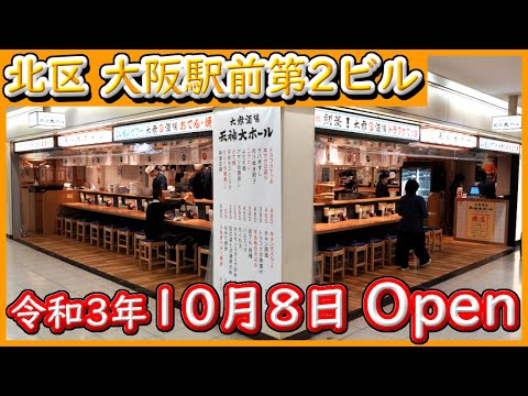 大阪 グルメ 【大衆酒場 天神大ホール 梅田第二ビル店】てっさ480円、本マグロ480円、焼き鳥1本50円。コスパ優良店