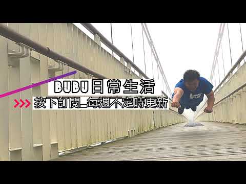 「Bubu日常生活」古老天堂直播｜練功打寶日常