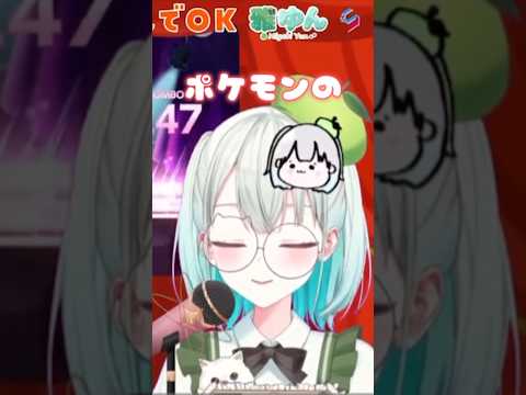 【#vtuber 】ポケモンの名前が出たら曲が即終了する話【#雅ゆん /#SVS 】