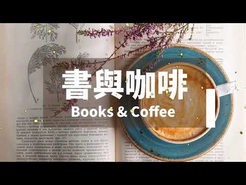 MUZIK書與咖啡古典音樂Ⅱ｜莫札特、蕭邦、德布西、李斯特、拉赫曼尼諾夫 1 HOUR CLASSICAL MUSIC FOR COFFEE & BOOKS Ⅱ