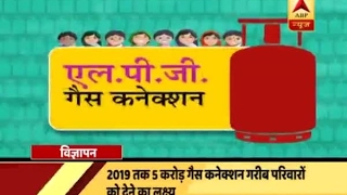 Jan Man: Ujjwala Gas Yojna connections to touch 2 crore mark