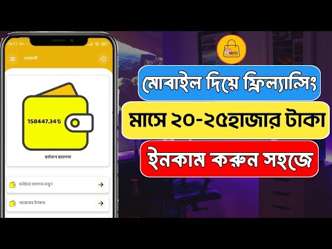 অভিজ্ঞতা ছাড়াই মোবাইল দিয়ে ফ্রিল্যান্সিং | Free Income Site | Online Jobs At Home | Cpa Network