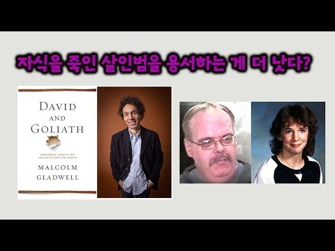 Malcolm Gladwell - David and Goliath - Book review