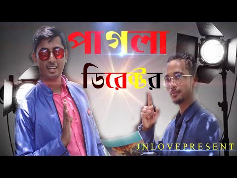 Pagla Director | পাগলা ডিরেক্টর | Funny video | JN LOVE PRESENT