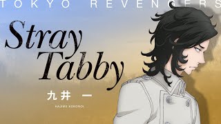 【Music Video】Stray Tabby / 九井 一（CV：花江夏樹）