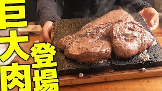 やっぱりステーキは1kgに限る！巨大肉降臨！