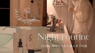 Night routine🛌/平日ナイトルーティン🌙/作って食べる/30代一人暮らし🏠/＋スキンケア/リラックスタイム/