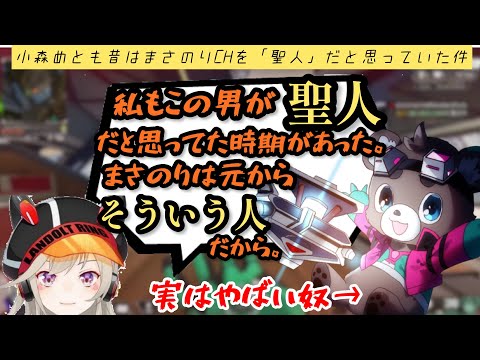 【SEM】小森めとも昔はまさのりCHを「聖人」だと信じていた件【渋谷ハルカスタム2次会】