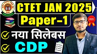 CTET 2025 Syllabus | CTET Paper 1 Syllabus 2025 | CTET Jan 2025 Syllabus | Ctet Cdp Syllabus 2025