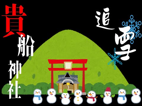 【晚安JM】2020年12月16日 追雪@貴船神社 呀呼！下雪了！(重新上傳)