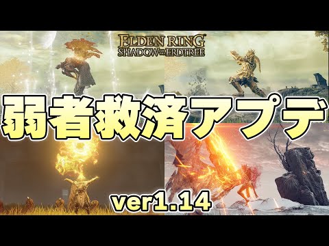 新アプデver1.14でどうしようもない激よわ祈祷たちが強化されたらしい【ELDEN RING実況】