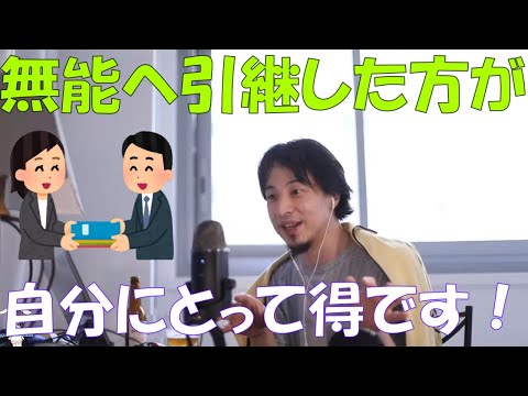 【ひろゆき】産休で引継を行う部下が無能で信用できません！