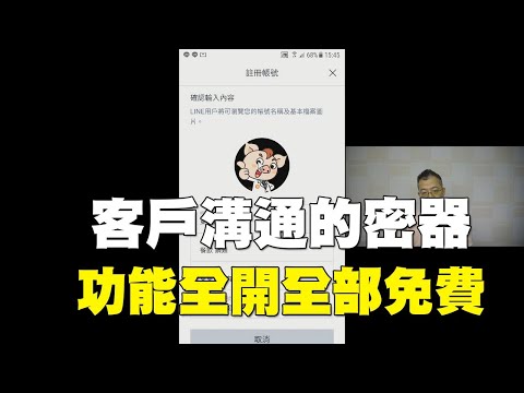 02如何建立一個讓你賺錢的帳號｜LINE官方認證講師王家駿（宏洋）主講