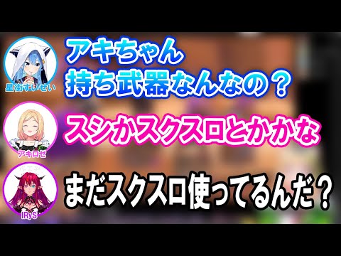 やたらと口があったまってしまっているIRySに煽られるアキロゼ【ホロライブ切り抜き/アキロゼ/不知火フレア/星街すいせい】