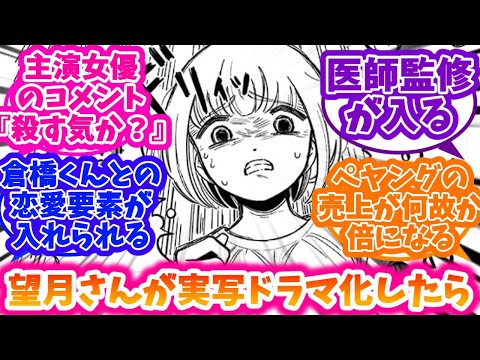 【ドカ食いダイスキ！ もちづきさん】もちづきさんがドラマ化したらを妄想する人達の反応集