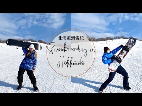 離開北海道前的滑雪日記｜你們都還記得你們對滑雪的初體驗嗎？Snowboarding In Hokkaido