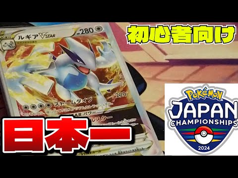 【初心者向け】日本一になったルギアVSATRデッキをたくさん遊んでほしい‼️‼️【一人回し・デッキ紹介】