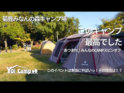 【ファミリーキャンプ】このキャンプ最高でした。手作りのキャンプイベントに参加してきました/snowpeak/ランドロック/菊鹿みんなの森キャンプ場/熊本キャンプ/キャンプイベント