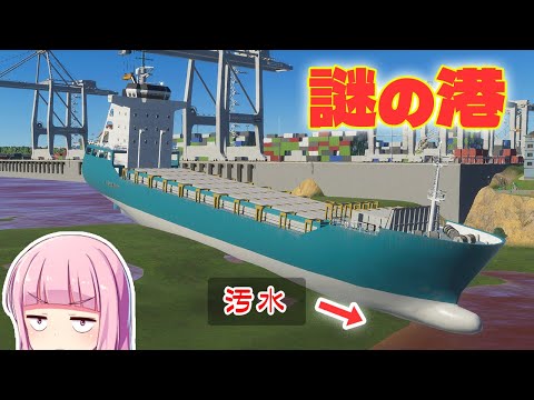 1,000,000％ 底を擦る謎の港 7日目  終劇 - Cities: Skylines II / シティーズスカイライン2