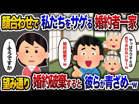 【2chスカッと人気動画まとめ】両家顔合わせの場で私の家族をサゲる婚約者一家「ウチとは釣り合わんなぁ」→婚約破棄すると後日、婚約者一家が青ざめて…【ゆっくり解説】【作業用】【睡眠用】【総集編】