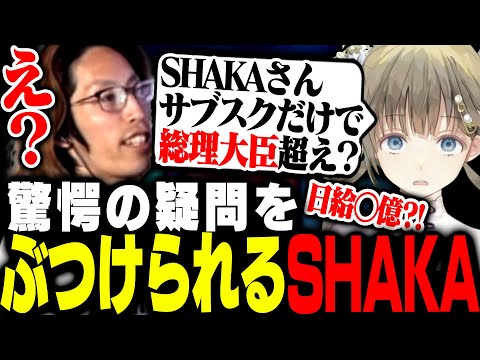 SHAKAのサブスクに対し驚きの疑問をぶつける英リサ【VALORANT】