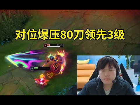 Bin对线奎桑提选出纳尔全程吊打，对位爆压80刀领先3级！#lmsd