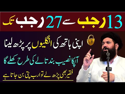 13 Rajab Say 27 Rajab Tak Chalte Phirte Aik Ayat Parho - Biggest Wazifa For Hajat - Ubqari Videos