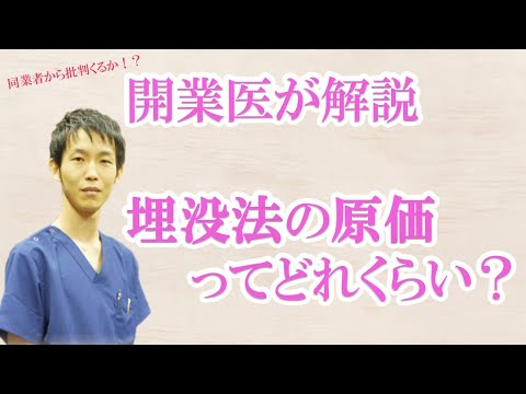 埋没法の値段はいくらい？安すぎる埋没法はありなのか？？