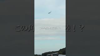 急降下から見事なランディング（C-1 岐阜基地）